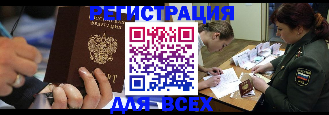 миграционный учет в Новороссийске