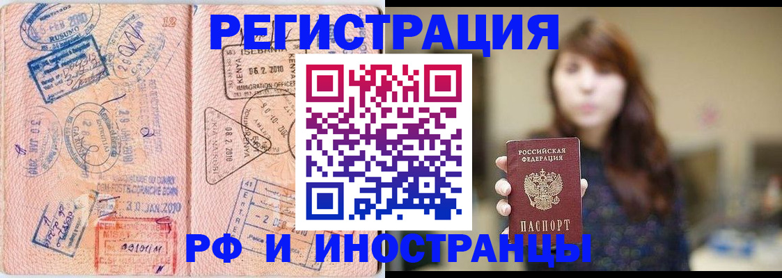 временная регистрация адрес в Новороссийске