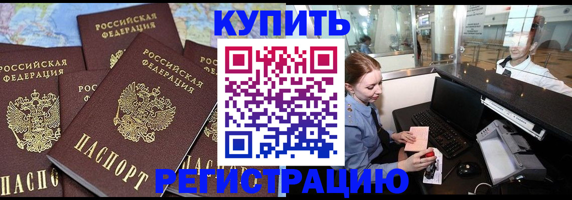 регистрация в Новороссийске